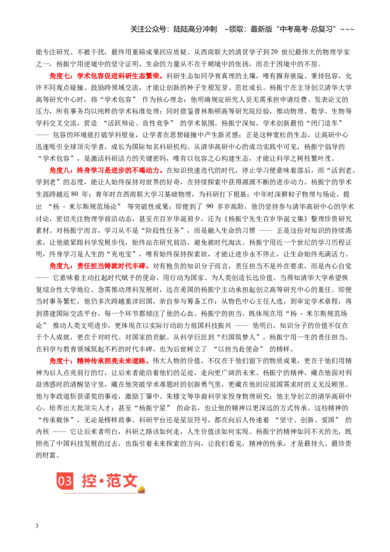 《主题03杨振宁用赤子之心和科学自信写出最美方程式_专项复习_2026年-语文专项复习_2026年高考语文之素材月月控-G392_资料》第3页预览