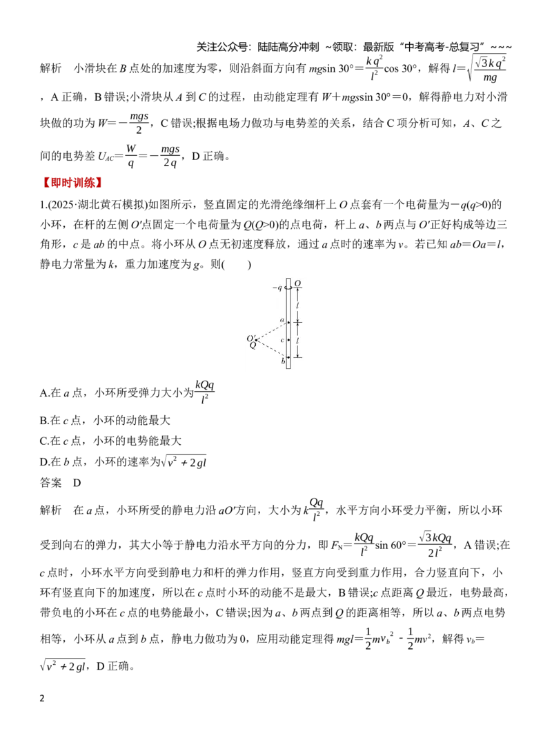 《专题强化12电场中的功能关系及图像问题（解析）_04-物理-高考总复习_一轮复习_2026年-物理高考一轮复习_2026年高三物理一轮复习专题突破讲义-G87_资料_2026版》第2页预览