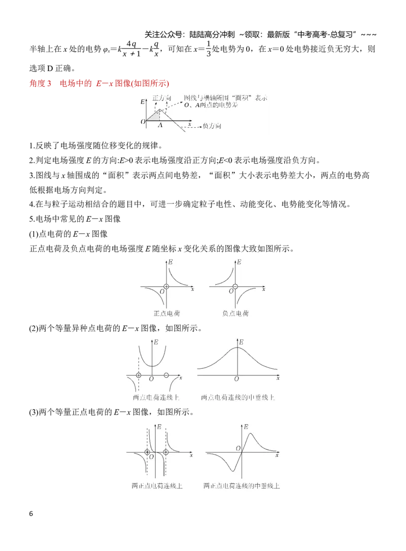 《专题强化12电场中的功能关系及图像问题（解析）_04-物理-高考总复习_一轮复习_2026年-物理高考一轮复习_2026年高三物理一轮复习专题突破讲义-G87_资料_2026版》第6页预览