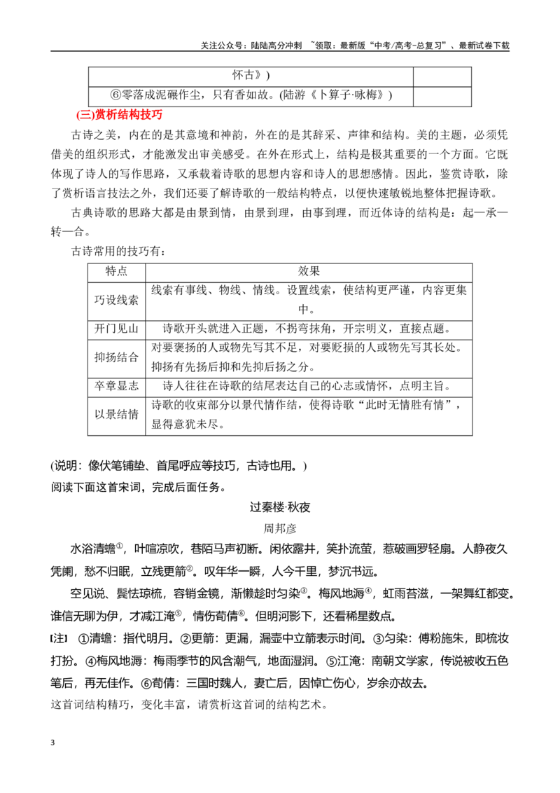 《专题九：赏析表达技巧（二）-原卷版_一轮复习_2024年_2024年高考语文一轮复习一本通（全国通用_资料_诗歌阅读》第3页预览