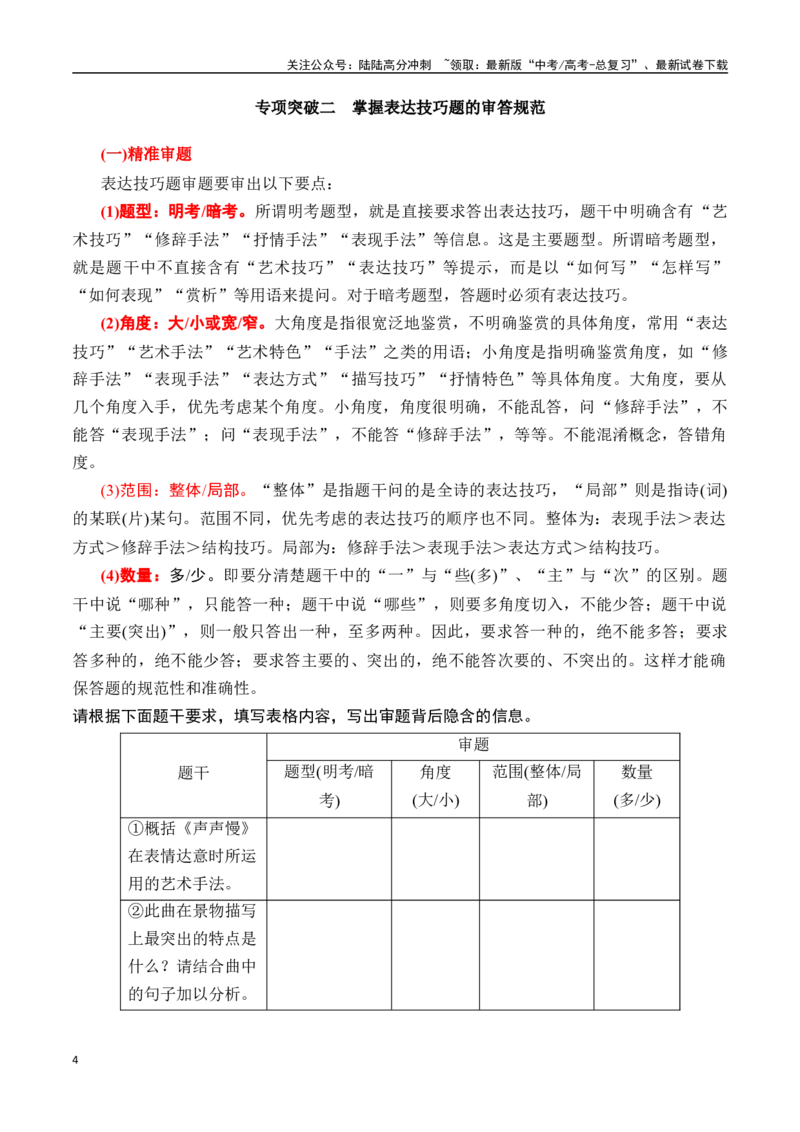 《专题九：赏析表达技巧（二）-原卷版_一轮复习_2024年_2024年高考语文一轮复习一本通（全国通用_资料_诗歌阅读》第4页预览
