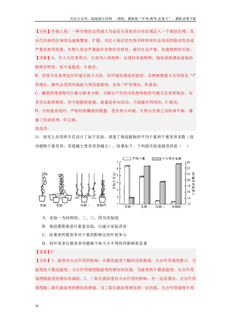 《临考押题卷（黑吉辽蒙专用）（教师版）_06-生物-高考总复习_专项复习_2025年_2025年高考生物抢押秘籍（黑吉辽蒙专用）》第10页预览