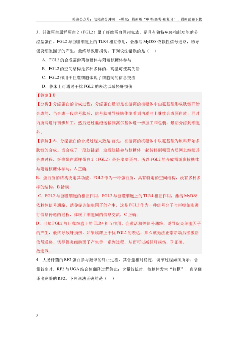 《临考押题卷（黑吉辽蒙专用）（教师版）_06-生物-高考总复习_专项复习_2025年_2025年高考生物抢押秘籍（黑吉辽蒙专用）》第3页预览