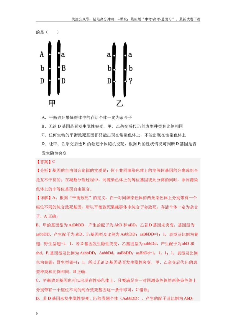 《临考押题卷（黑吉辽蒙专用）（教师版）_06-生物-高考总复习_专项复习_2025年_2025年高考生物抢押秘籍（黑吉辽蒙专用）》第6页预览