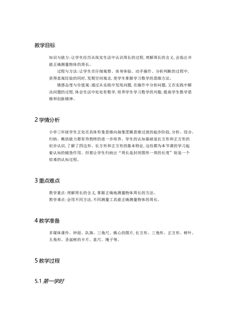 《周长周老师_人教版小学数学1-6上优质公开课教学视频+课件+教案_人教版小学数学3上优质公开课_人教数学公开课3上-精选_人教三上数优质课第7单元《长方形和正方形》》第1页预览
