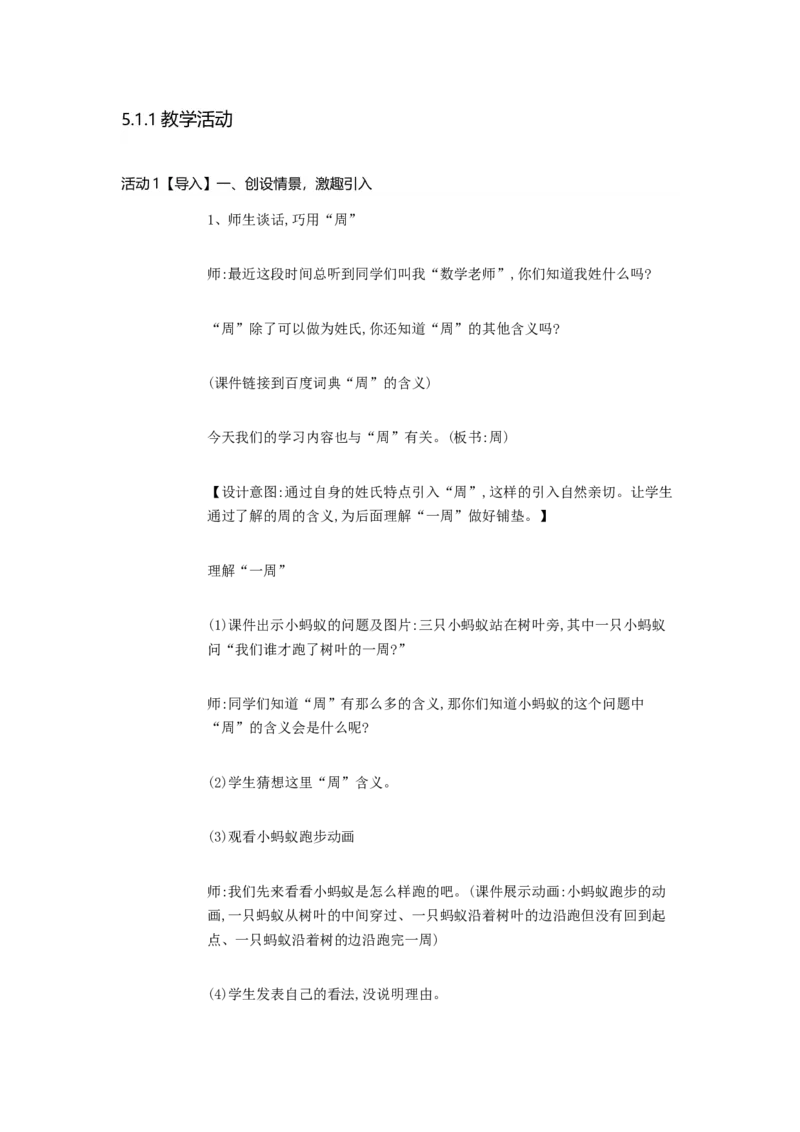 《周长周老师_人教版小学数学1-6上优质公开课教学视频+课件+教案_人教版小学数学3上优质公开课_人教数学公开课3上-精选_人教三上数优质课第7单元《长方形和正方形》》第2页预览