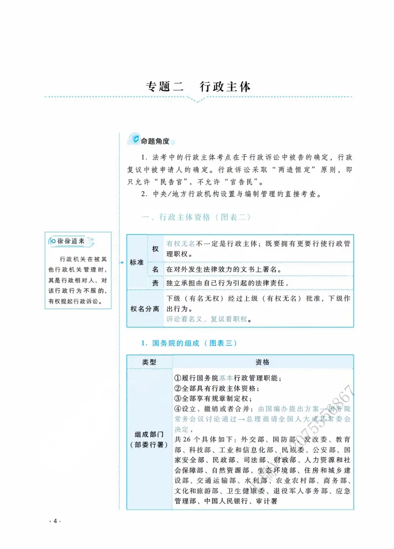 《2026徐金桂讲行政法之客观题基础强化_2026法考客观_瑞-D_2026RD法考基础强化视频+讲义_RD法考客观行政法基础强化-徐金桂视频+讲义_讲义》第10页预览