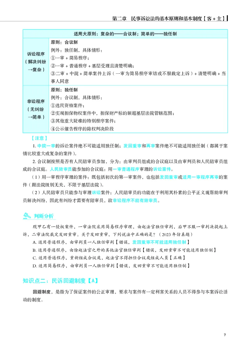 《彩色26年民诉内部讲义（主观）_2026法考主观_JX_主观二战全程高端版名师内部课程_082026年曲无忆民诉内部课程（主观）》第10页预览