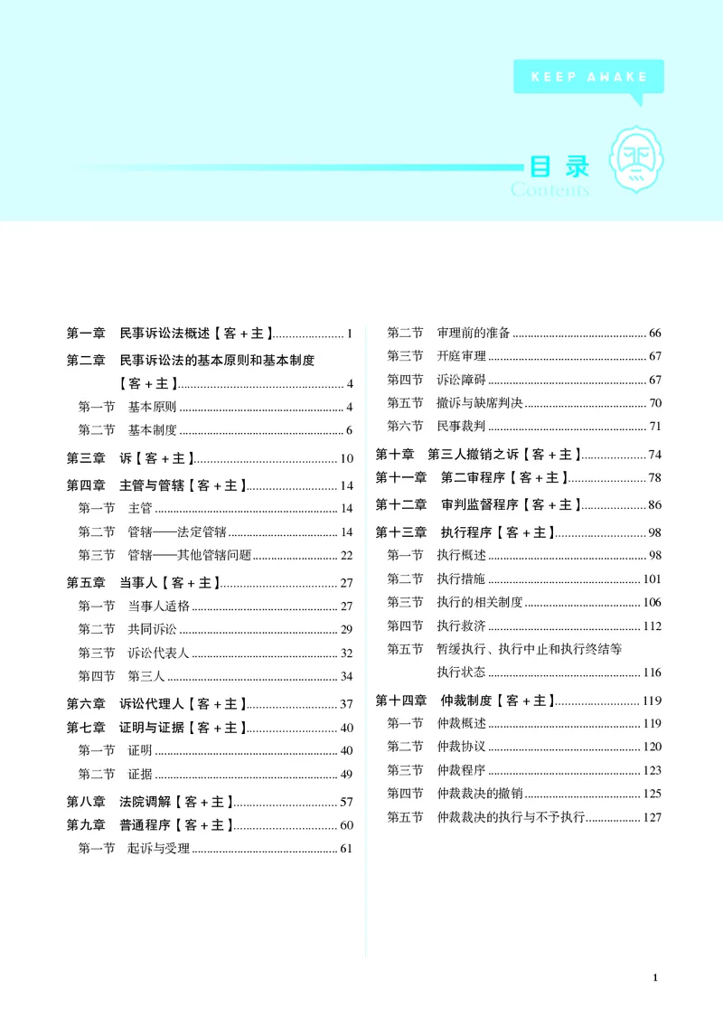 《彩色26年民诉内部讲义（主观）_2026法考主观_JX_主观二战全程高端版名师内部课程_082026年曲无忆民诉内部课程（主观）》第3页预览