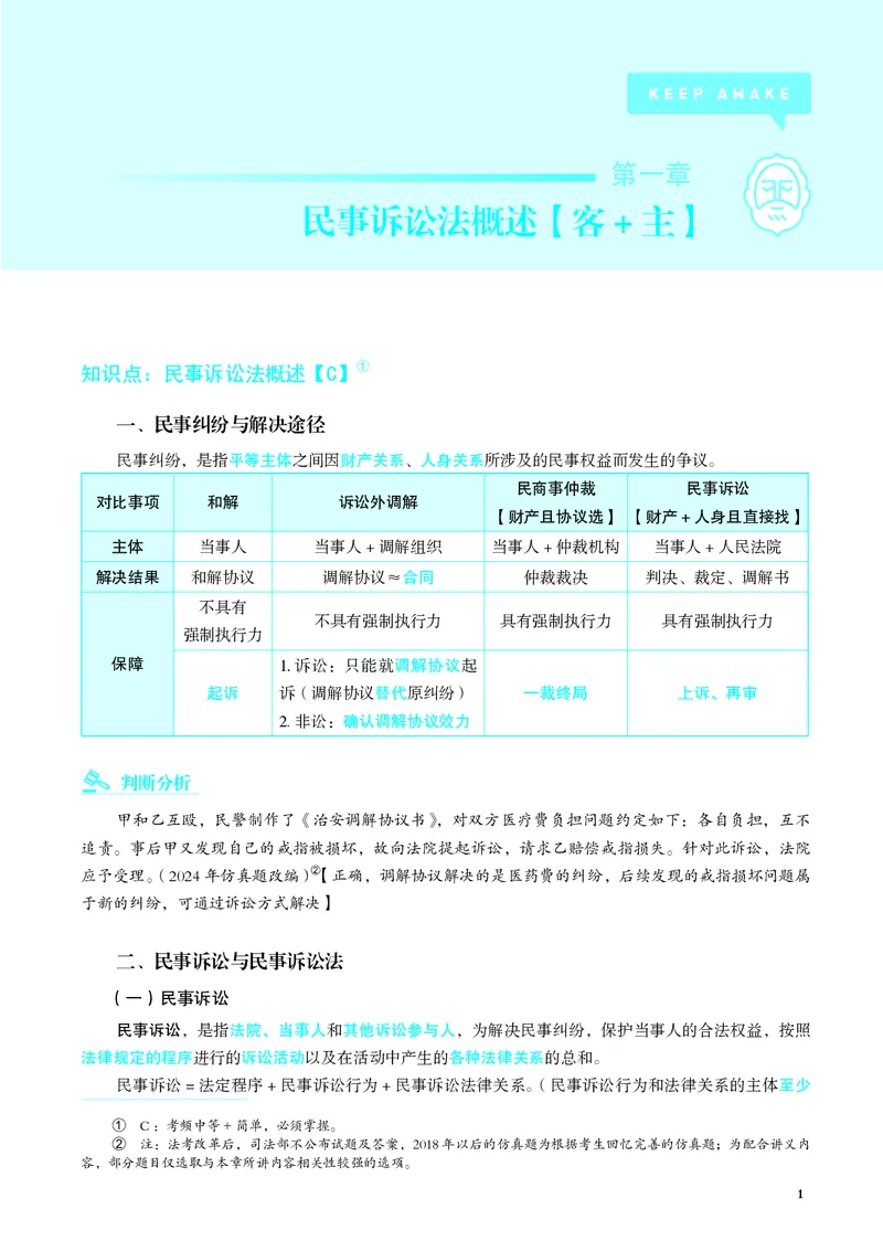 《彩色26年民诉内部讲义（主观）_2026法考主观_JX_主观二战全程高端版名师内部课程_082026年曲无忆民诉内部课程（主观）》第4页预览