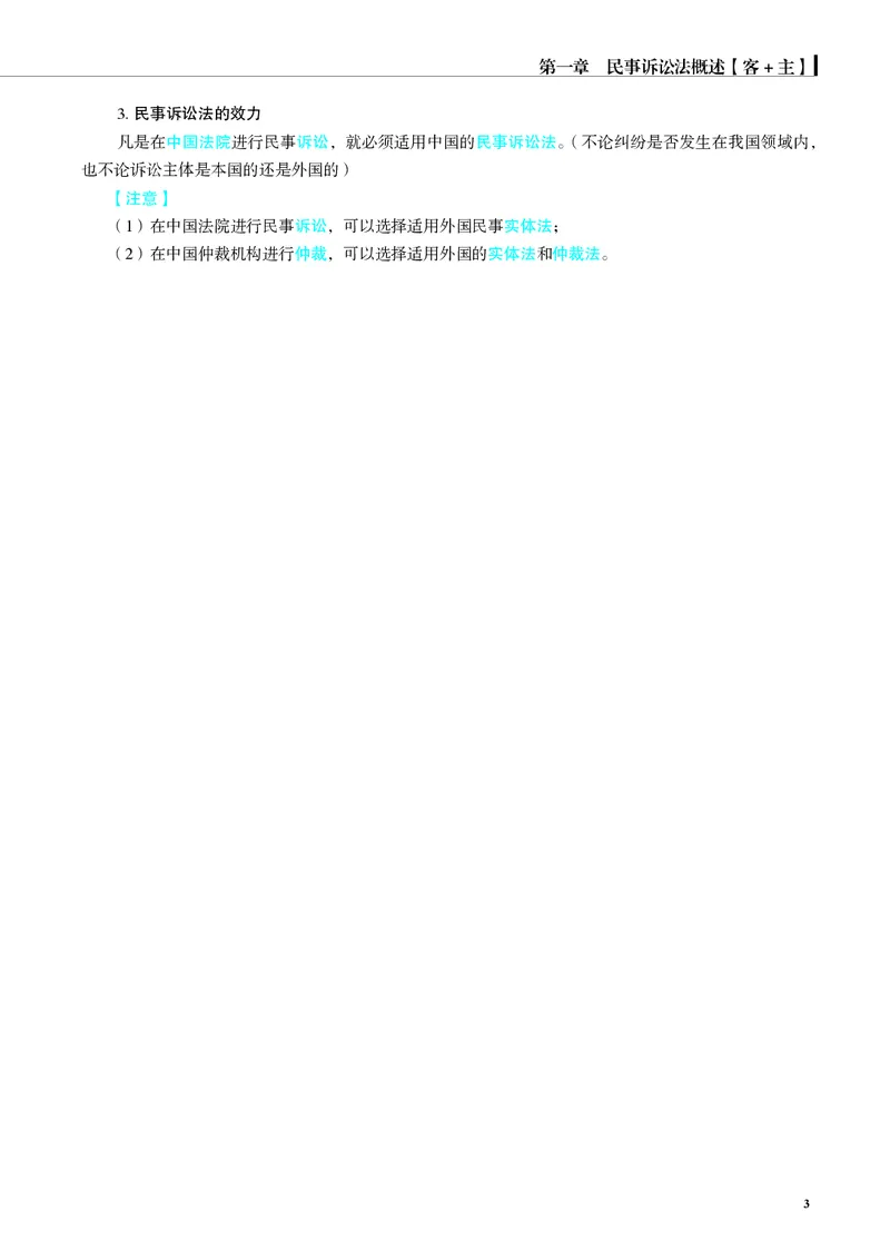 《彩色26年民诉内部讲义（主观）_2026法考主观_JX_主观二战全程高端版名师内部课程_082026年曲无忆民诉内部课程（主观）》第6页预览
