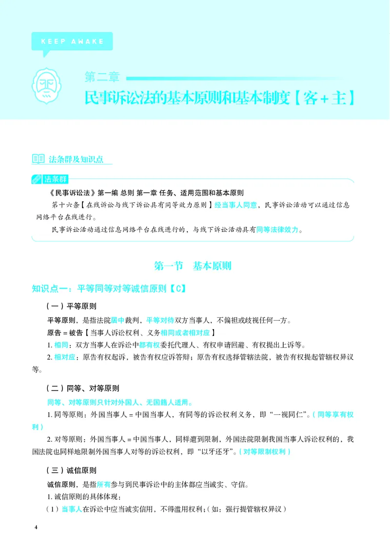 《彩色26年民诉内部讲义（主观）_2026法考主观_JX_主观二战全程高端版名师内部课程_082026年曲无忆民诉内部课程（主观）》第7页预览