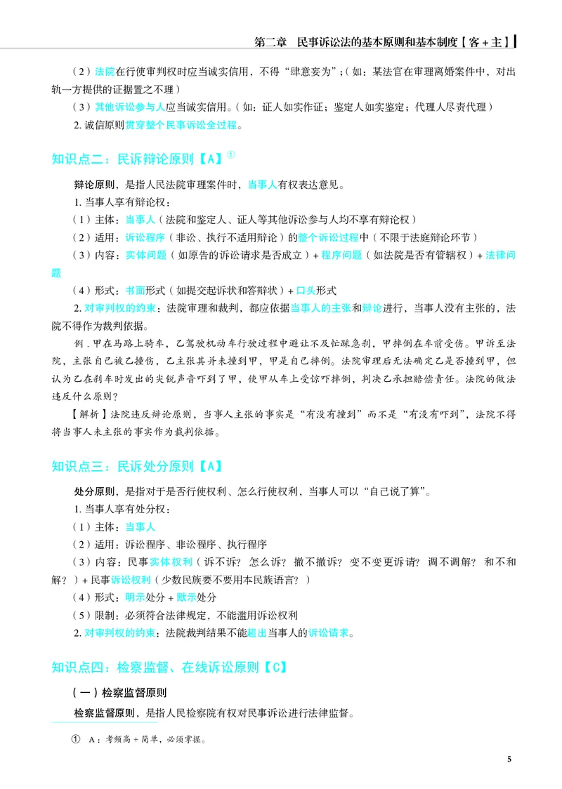 《彩色26年民诉内部讲义（主观）_2026法考主观_JX_主观二战全程高端版名师内部课程_082026年曲无忆民诉内部课程（主观）》第8页预览