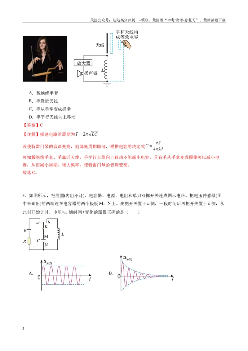 《专题二十《电磁振荡与电磁波》信息优化卷（基础A）（解析版）_04-物理-高考总复习_一轮复习_2024年_2024年高考物理一轮复习单元信息优化AB卷_资料》第2页预览