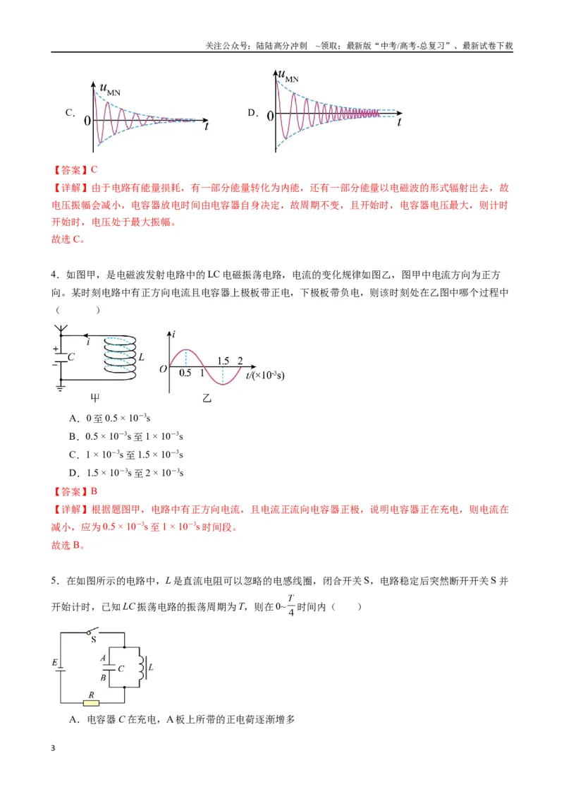 《专题二十《电磁振荡与电磁波》信息优化卷（基础A）（解析版）_04-物理-高考总复习_一轮复习_2024年_2024年高考物理一轮复习单元信息优化AB卷_资料》第3页预览