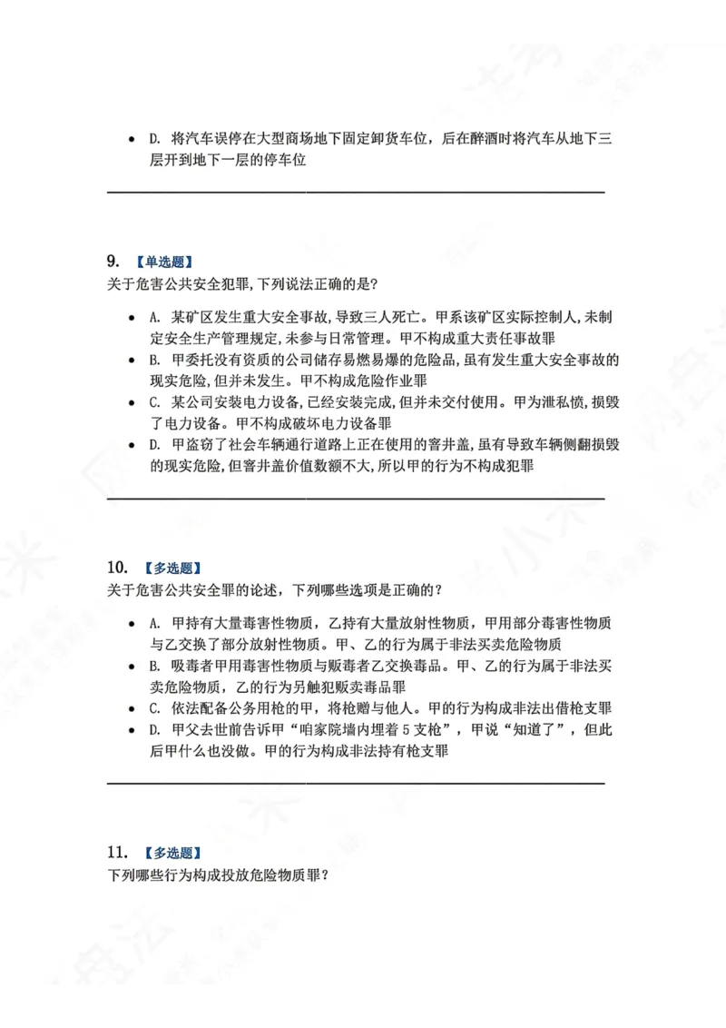 《20.第二十讲危害公共安全罪题目_2026法考客观_众-H_2026法考系统强化（内部）合集_00.配套资料(含知识点汇总)_04.随堂练习（内部题）_02.刑法完结》第4页预览