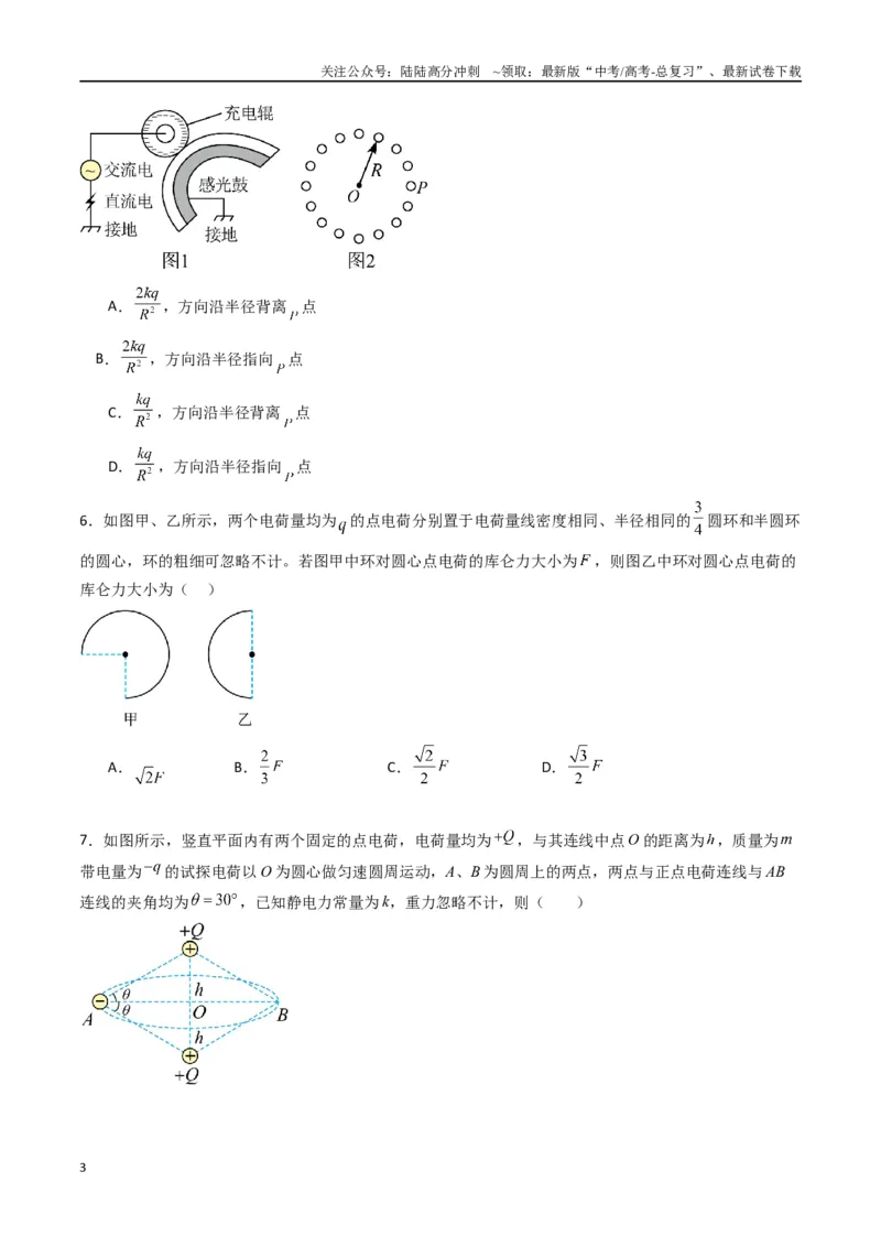 《专题九《静电场及其应用》信息优化卷（基础A）（原卷版）_04-物理-高考总复习_一轮复习_2024年_2024年高考物理一轮复习单元信息优化AB卷_资料》第3页预览