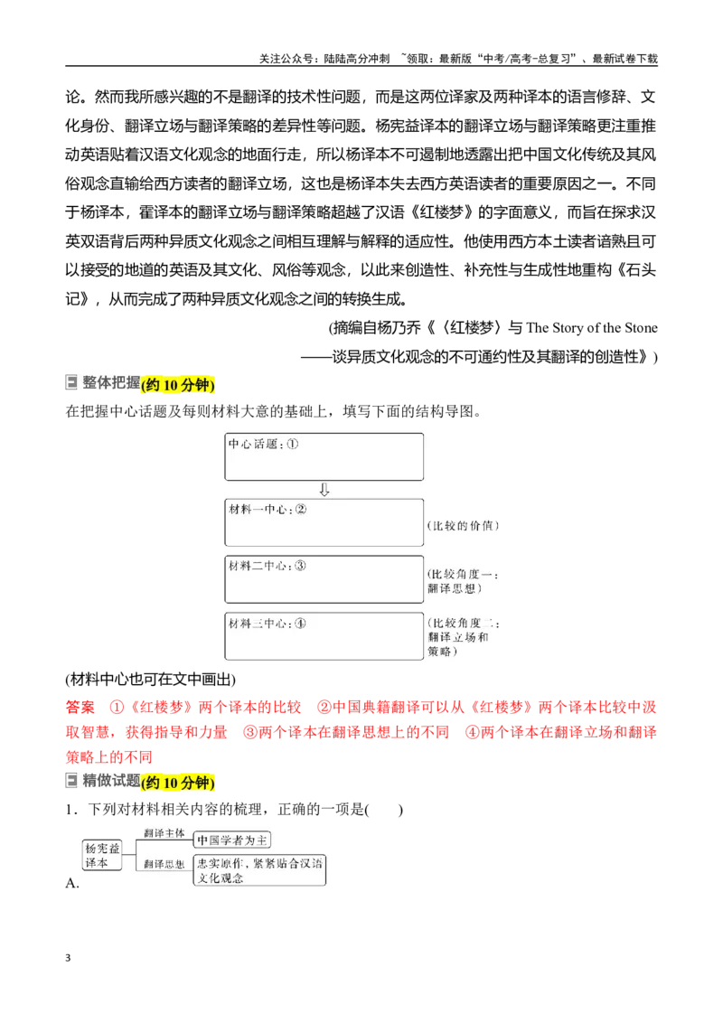 《专题五：概括内容要点-解析版_一轮复习_2024年_2024年高考语文一轮复习一本通（全国通用_资料_信息类阅读》第3页预览