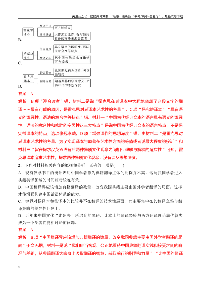 《专题五：概括内容要点-解析版_一轮复习_2024年_2024年高考语文一轮复习一本通（全国通用_资料_信息类阅读》第4页预览