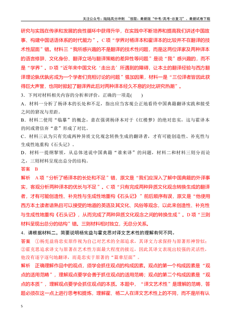 《专题五：概括内容要点-解析版_一轮复习_2024年_2024年高考语文一轮复习一本通（全国通用_资料_信息类阅读》第5页预览