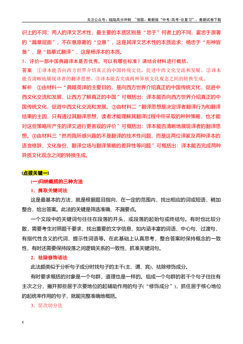 《专题五：概括内容要点-解析版_一轮复习_2024年_2024年高考语文一轮复习一本通（全国通用_资料_信息类阅读》第6页预览