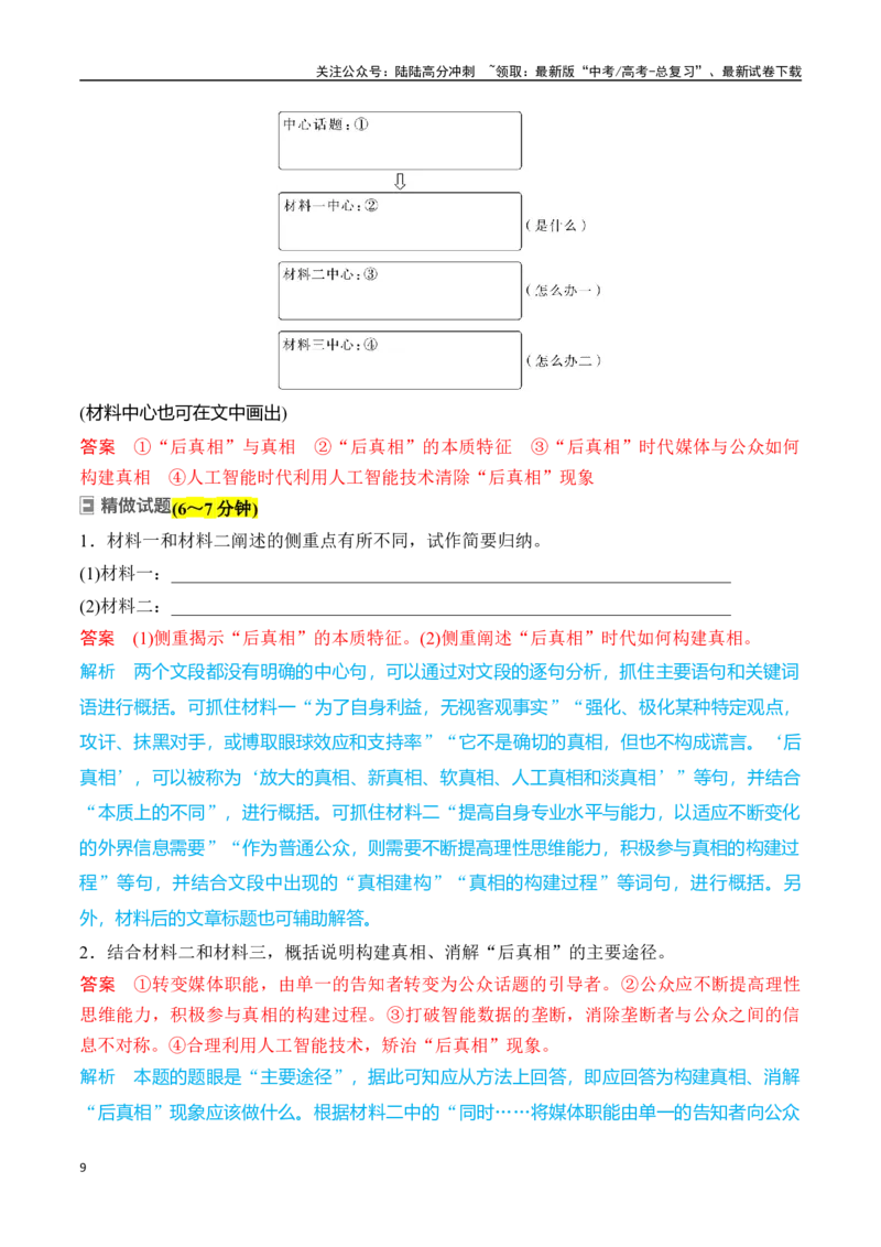 《专题五：概括内容要点-解析版_一轮复习_2024年_2024年高考语文一轮复习一本通（全国通用_资料_信息类阅读》第9页预览