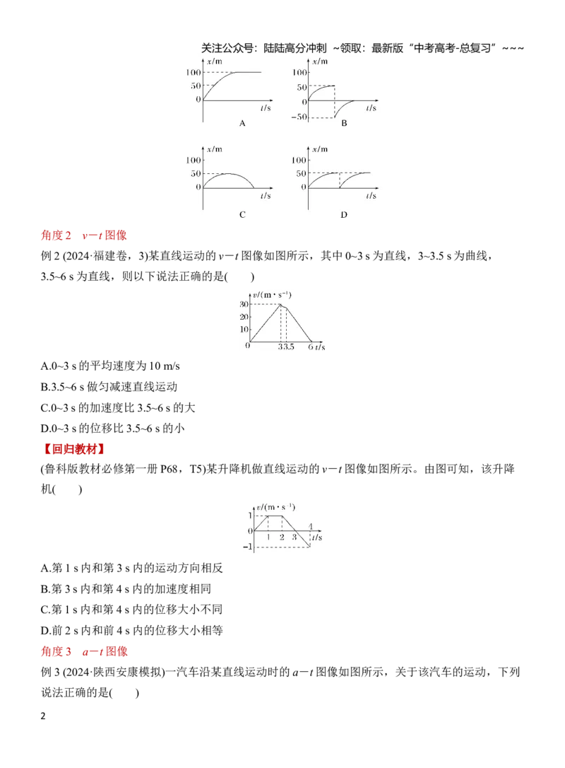 《专题强化1运动学图像问题（原卷）_04-物理-高考总复习_一轮复习_2026年-物理高考一轮复习_2026年高三物理一轮复习专题突破讲义-G87_资料_2026版》第2页预览