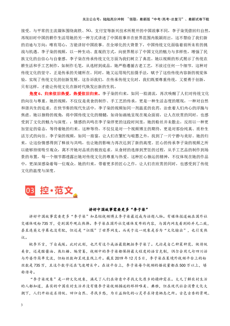 《主题01李子柒麒麟回首，万事不愁-（12月刊）_专项复习_2025年_2025年高考语文之素材月月控》第3页预览