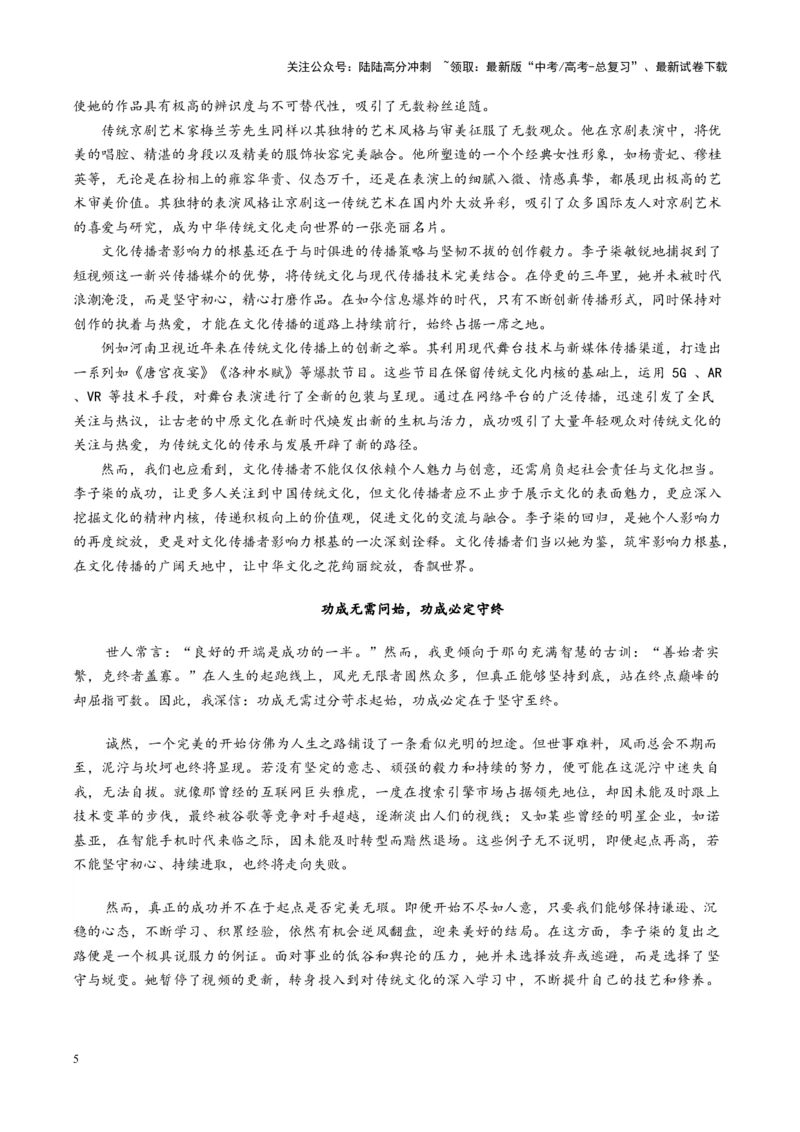 《主题01李子柒麒麟回首，万事不愁-（12月刊）_专项复习_2025年_2025年高考语文之素材月月控》第5页预览