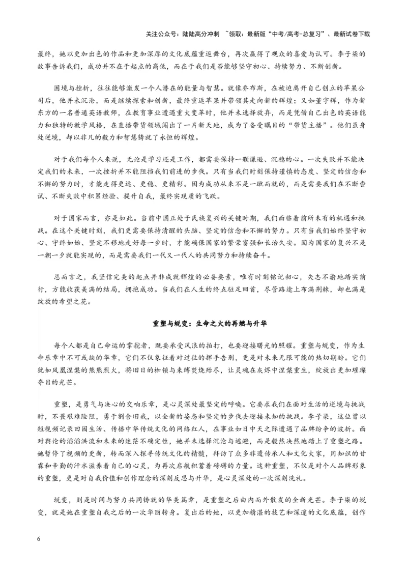 《主题01李子柒麒麟回首，万事不愁-（12月刊）_专项复习_2025年_2025年高考语文之素材月月控》第6页预览