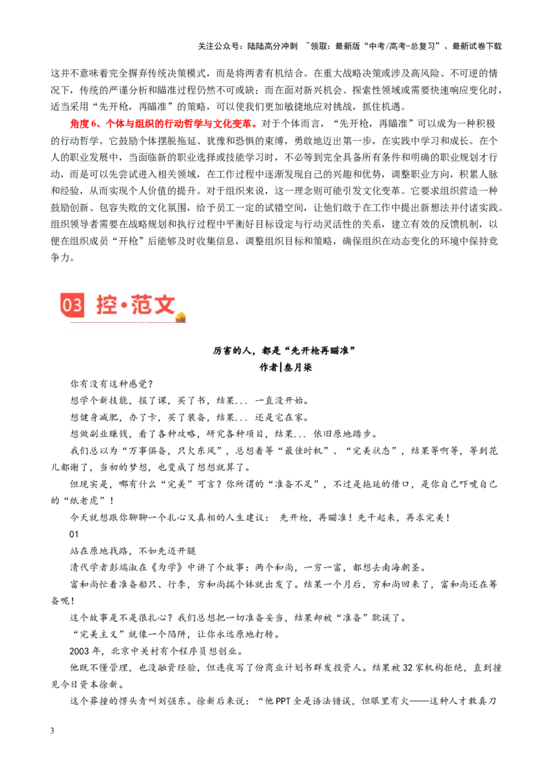 《主题04先开枪，再瞄准：探索行动与目标的哲学思辨-（3月刊）_专项复习_2025年_2025年高考语文之素材月月控》第3页预览