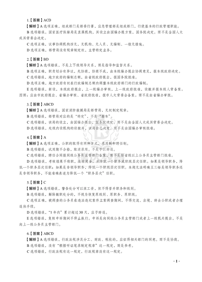 《2026年徐金桂讲行政法之客观题考前密押（答案和解析）_2026法考客观_瑞-D_152026RD考前聚焦密押_答案与解析》第3页预览