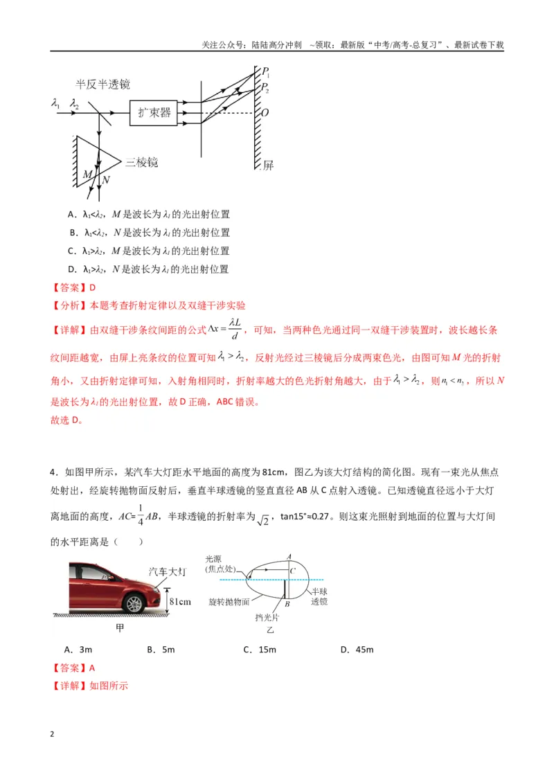 《专题十六《光》信息优化卷（能力B）（解析版）_04-物理-高考总复习_一轮复习_2024年_2024年高考物理一轮复习单元信息优化AB卷_资料》第2页预览