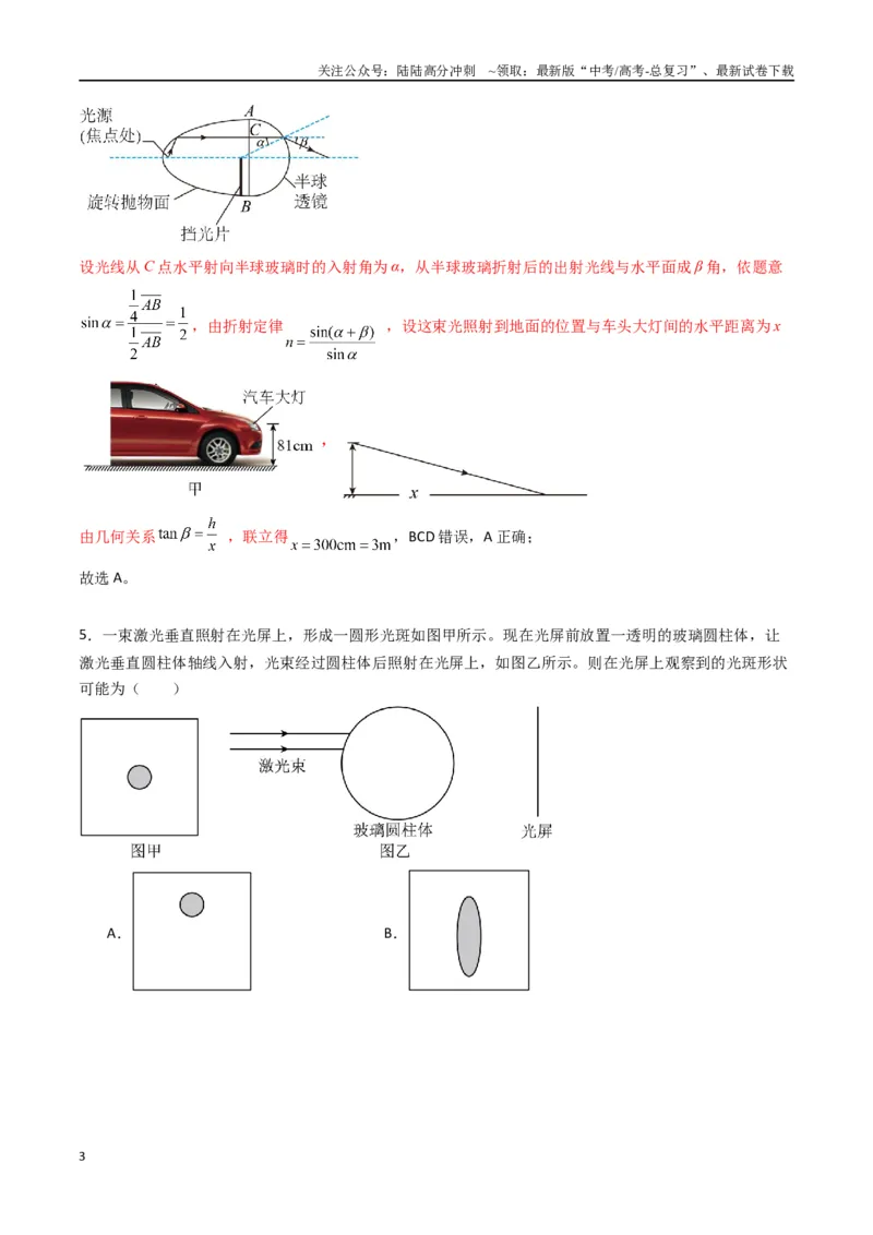 《专题十六《光》信息优化卷（能力B）（解析版）_04-物理-高考总复习_一轮复习_2024年_2024年高考物理一轮复习单元信息优化AB卷_资料》第3页预览