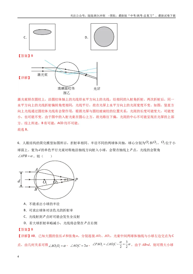 《专题十六《光》信息优化卷（能力B）（解析版）_04-物理-高考总复习_一轮复习_2024年_2024年高考物理一轮复习单元信息优化AB卷_资料》第4页预览