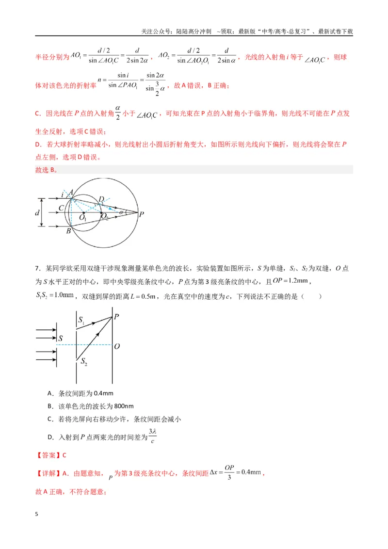 《专题十六《光》信息优化卷（能力B）（解析版）_04-物理-高考总复习_一轮复习_2024年_2024年高考物理一轮复习单元信息优化AB卷_资料》第5页预览