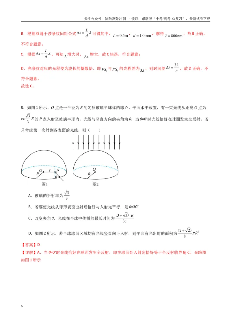 《专题十六《光》信息优化卷（能力B）（解析版）_04-物理-高考总复习_一轮复习_2024年_2024年高考物理一轮复习单元信息优化AB卷_资料》第6页预览