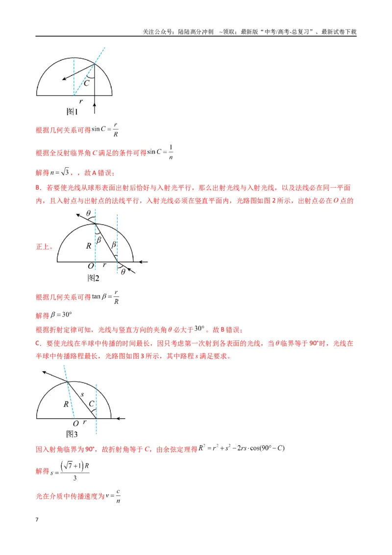 《专题十六《光》信息优化卷（能力B）（解析版）_04-物理-高考总复习_一轮复习_2024年_2024年高考物理一轮复习单元信息优化AB卷_资料》第7页预览