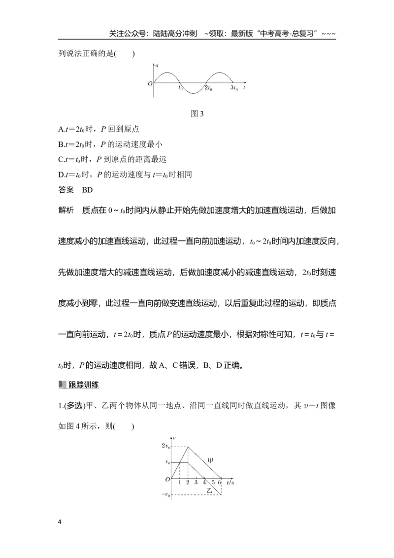 《专题强化一　运动图像问题_04-物理-高考总复习_一轮复习_2026年-物理高考一轮复习_2026年大一轮复习讲义物理课件讲义练习-C203_另附1套Word版题库》第4页预览