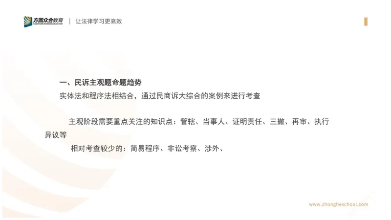 《主观答题方法论-民诉法_2026法考主观_ZH_01.主观题方法论完结_00讲义》第3页预览