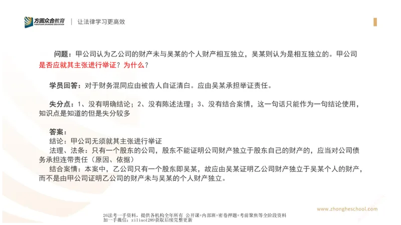 《主观答题方法论-民诉法_2026法考主观_ZH_01.主观题方法论完结_00讲义》第5页预览
