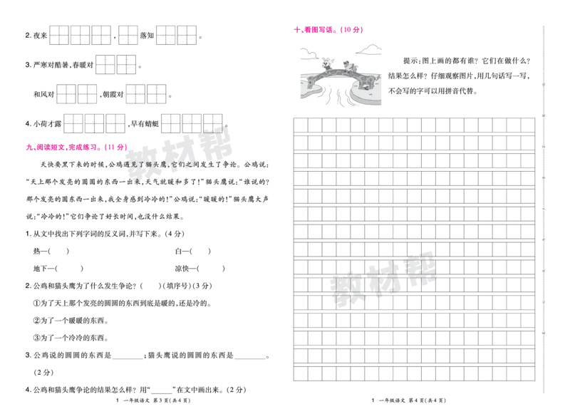 《24版语文RJ一下期末真题卷-河南_小学语文精品试卷合集（1-6年级下册）_《期末真题卷》》第2页预览
