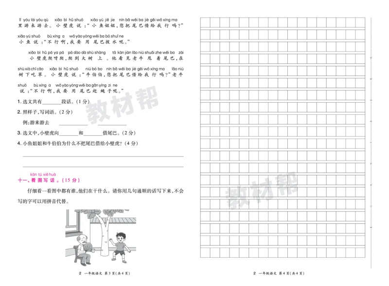 《24版语文RJ一下期末真题卷-河南_小学语文精品试卷合集（1-6年级下册）_《期末真题卷》》第4页预览