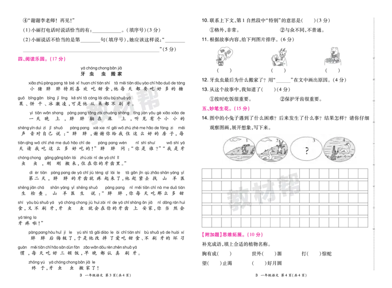 《24版语文RJ一下期末真题卷-河南_小学语文精品试卷合集（1-6年级下册）_《期末真题卷》》第6页预览