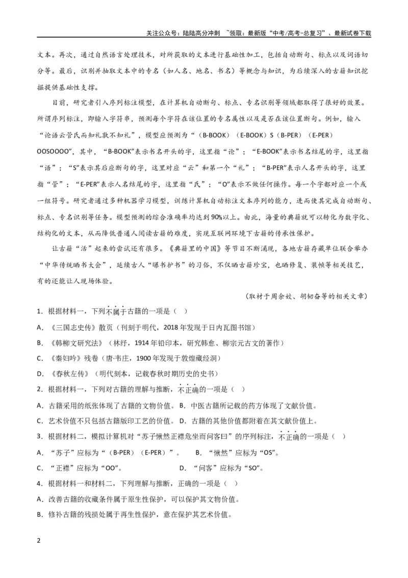 《专题提升卷现代文阅读-2024年高考语文一轮复习考点通关卷（新高考通用）（解析版）_一轮复习_2024年_2024年高考语文一轮复习考点通关卷（新高考通用）_专题一现代文阅读》第2页预览