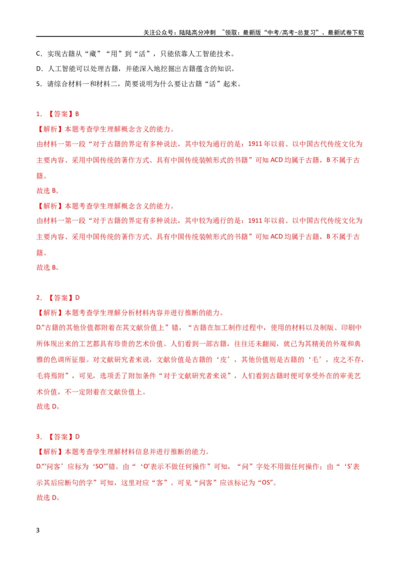 《专题提升卷现代文阅读-2024年高考语文一轮复习考点通关卷（新高考通用）（解析版）_一轮复习_2024年_2024年高考语文一轮复习考点通关卷（新高考通用）_专题一现代文阅读》第3页预览