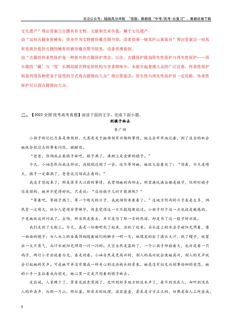 《专题提升卷现代文阅读-2024年高考语文一轮复习考点通关卷（新高考通用）（解析版）_一轮复习_2024年_2024年高考语文一轮复习考点通关卷（新高考通用）_专题一现代文阅读》第5页预览