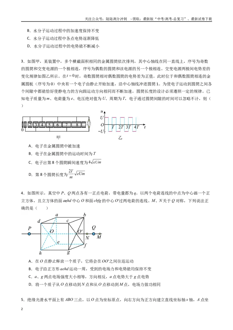 《专题十《静电场中能量》信息优化卷（能力B）（原卷版）_04-物理-高考总复习_一轮复习_2024年_2024年高考物理一轮复习单元信息优化AB卷_资料》第2页预览