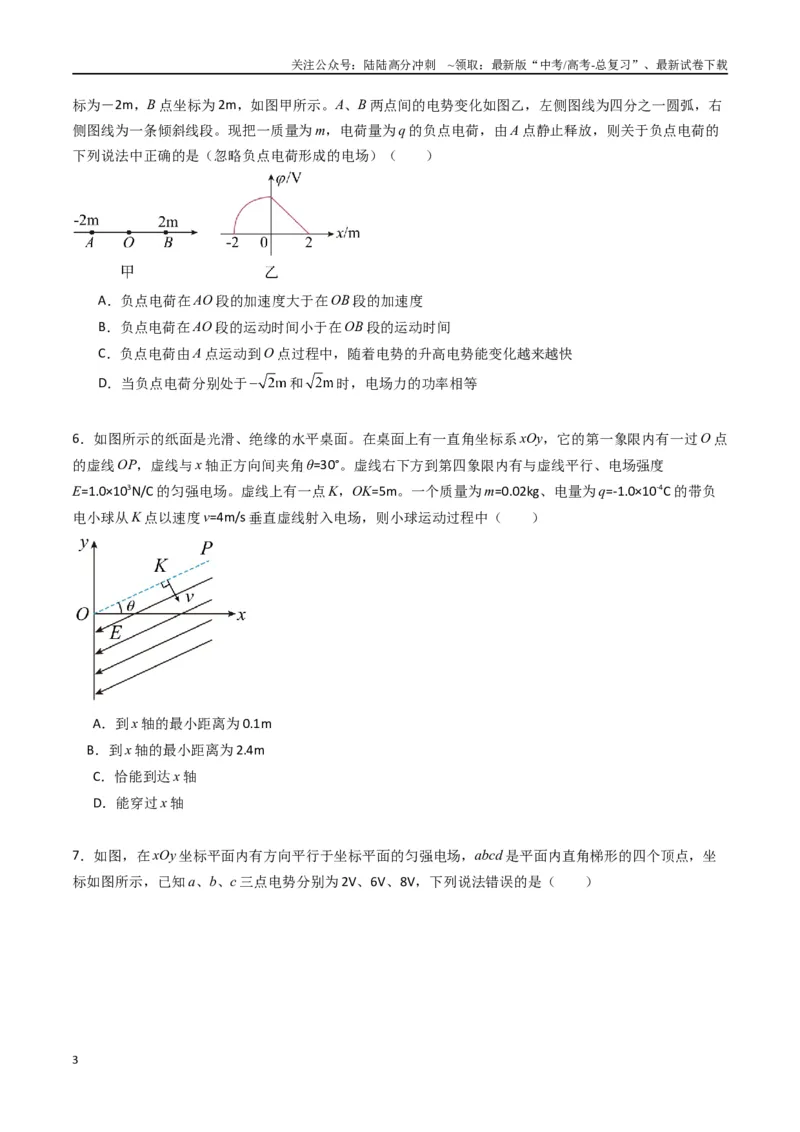 《专题十《静电场中能量》信息优化卷（能力B）（原卷版）_04-物理-高考总复习_一轮复习_2024年_2024年高考物理一轮复习单元信息优化AB卷_资料》第3页预览