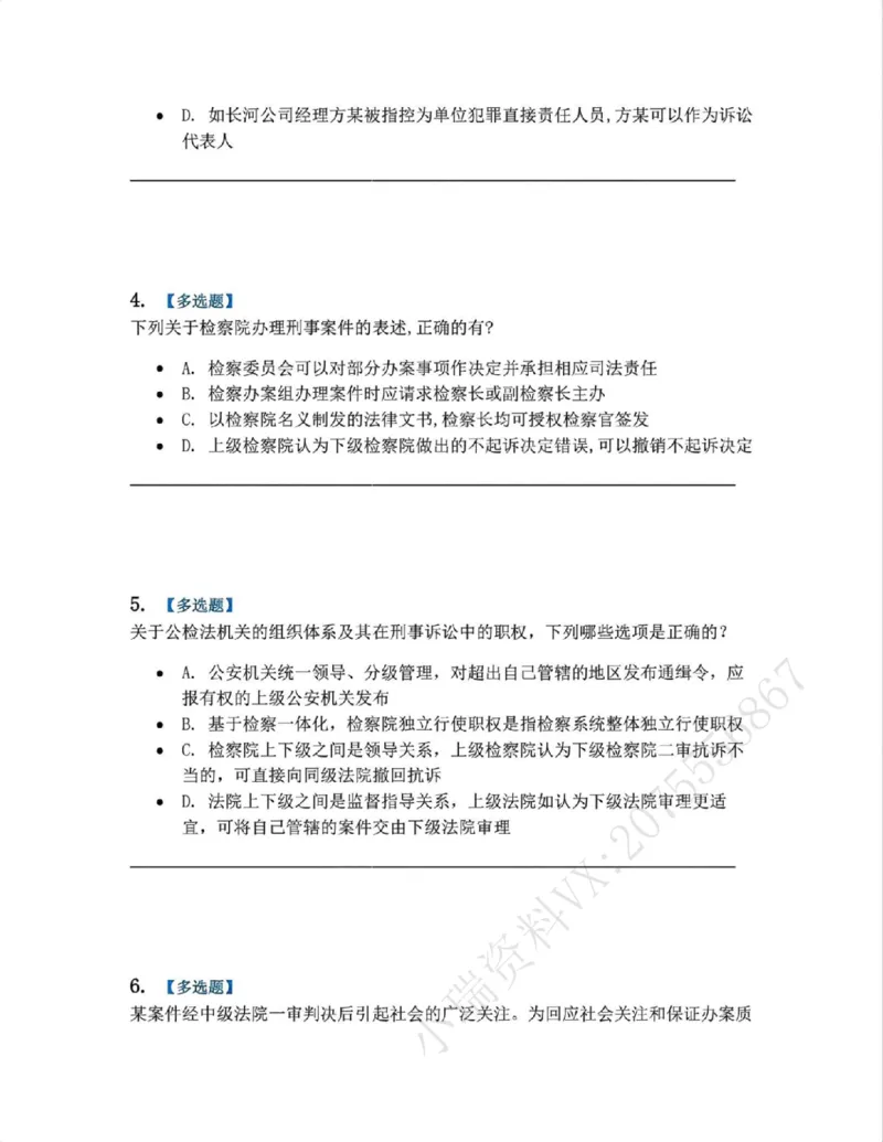 《03.第02-1刑事诉讼中的专门机关和诉讼参与人题目_2026法考客观_众-H_2026法考系统强化（内部）合集_系统强化课后练习题_05系统强化刑诉法课后练习题》第2页预览